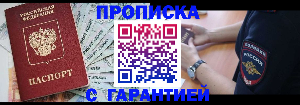 прописка для работы в Буйе
