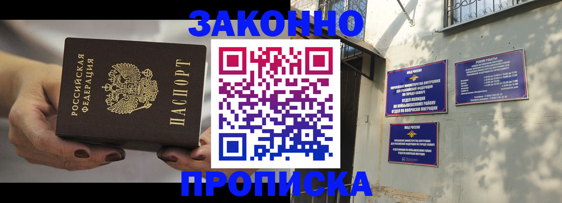 прописка законно в Буйе
