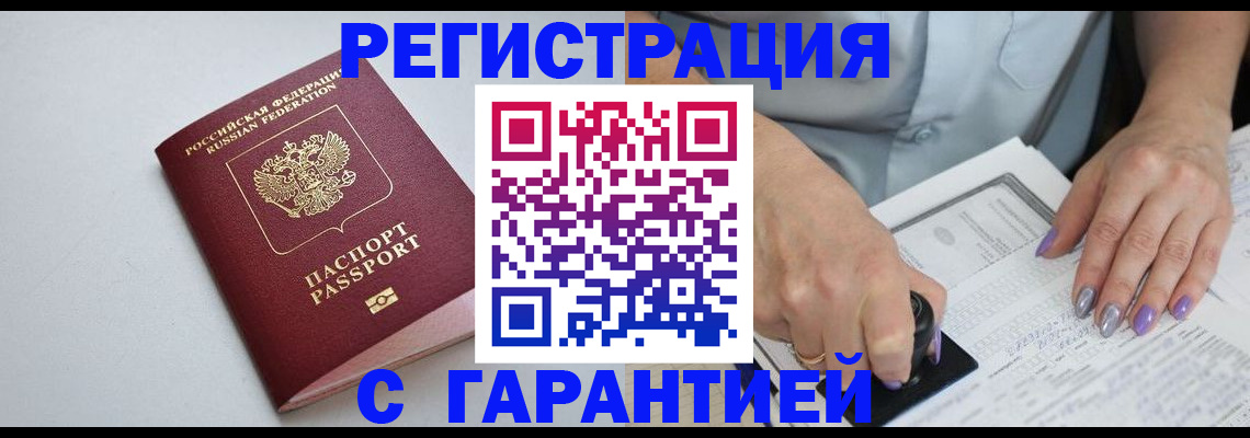 прописка для работы в Буйе