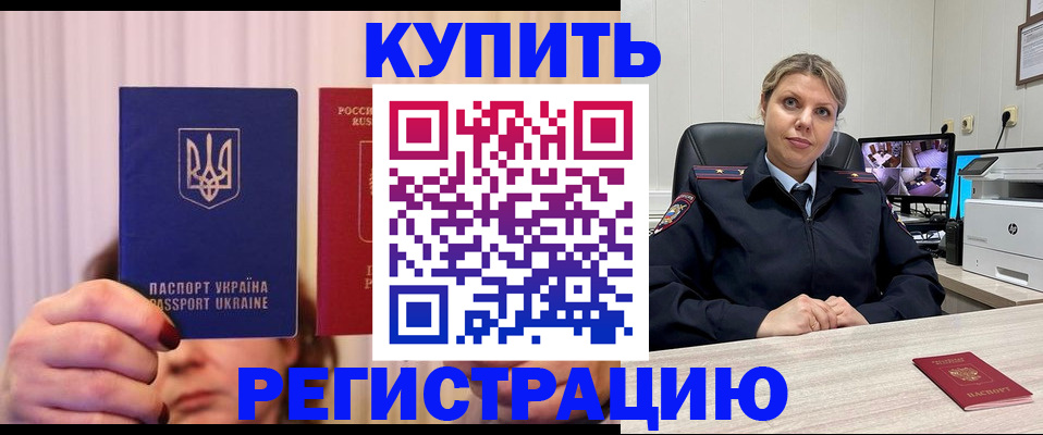 купить прописку в Буйе